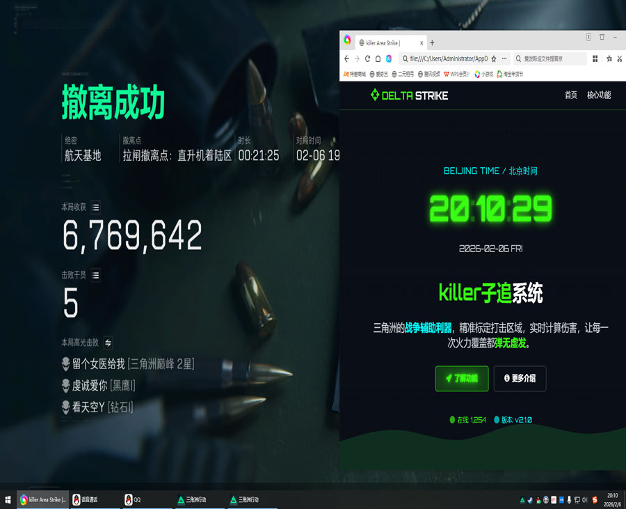 卫星透视原理三角洲透视自瞄效果